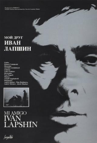 Мой друг Иван Лапшин (1985)