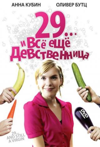 29... и всё ещё девственница (2007)