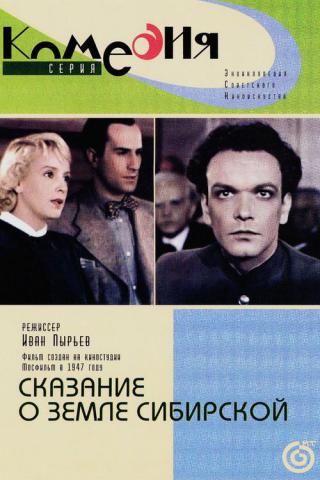 Сказание о земле сибирской (1948)